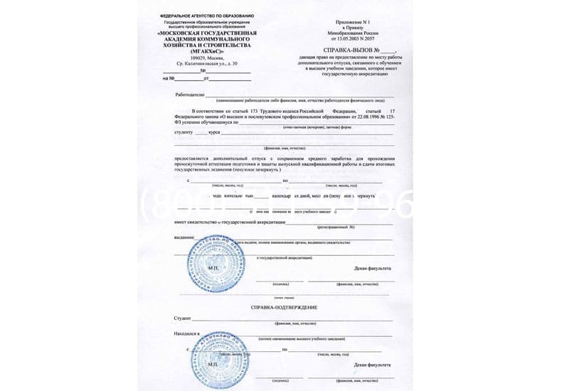 Купить Справка вызов на сессию в Москве Купить Справка вызов на сессию в Москве