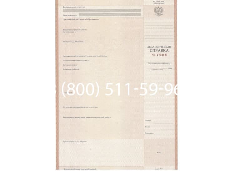 Купить Академическая справка 2010-2011 года в Москве Купить Академическая справка 2010-2011 года в Москве