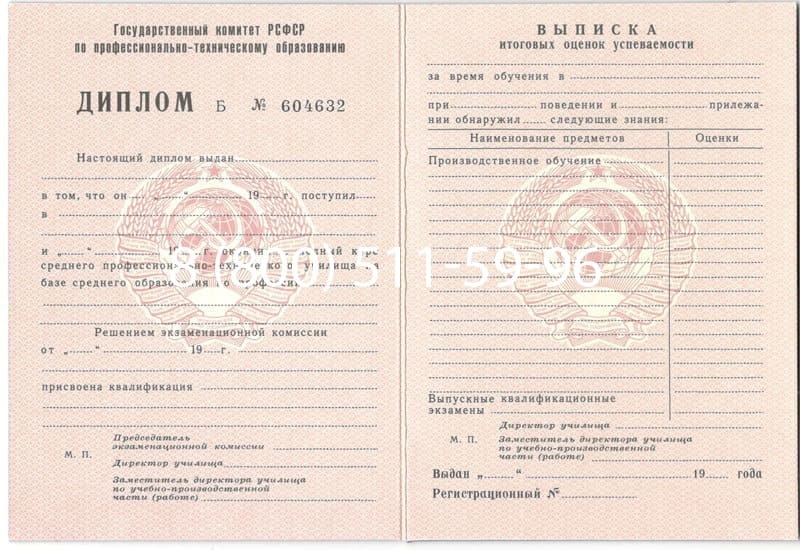 Купить Диплом училища ссср в Москве