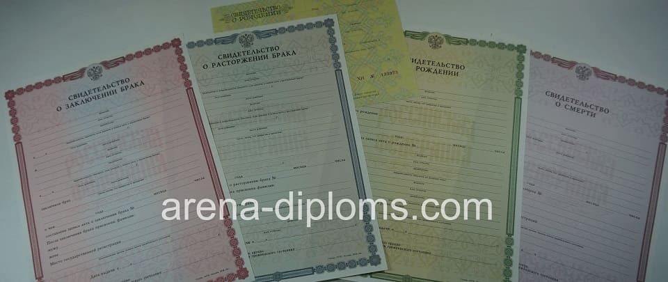 Купить свидетельство в Москве