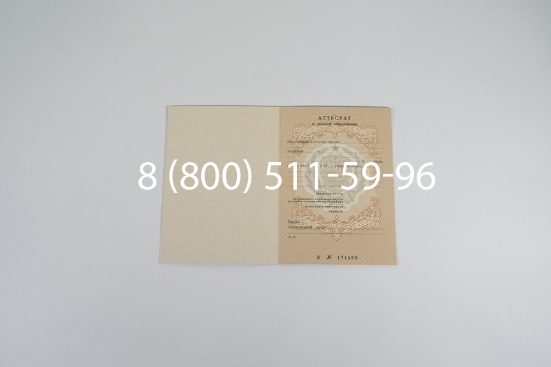 Купить Аттестат 8 классов СССР в Москве