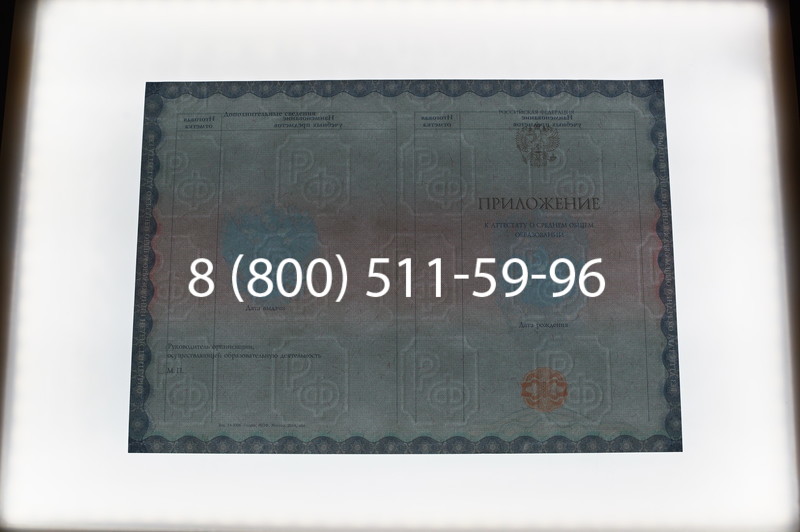 Заказать Аттестат за 11 класс 2014-2026 года в Москве