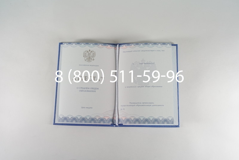 Заказать Аттестат за 11 класс 2014-2026 года в Москве