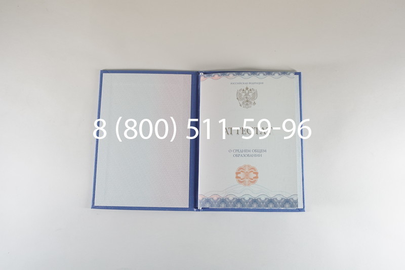 Заказать Аттестат за 11 класс 2014-2026 года в Москве