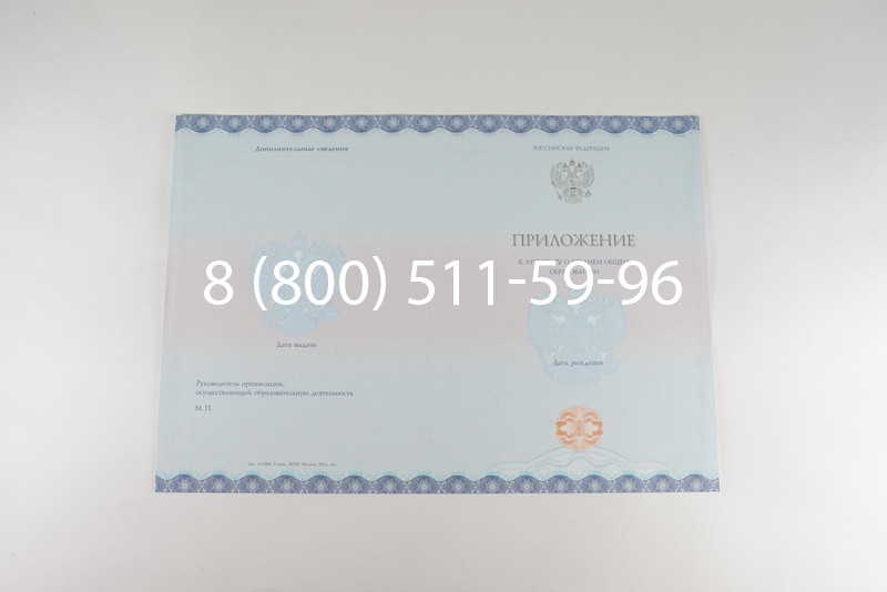 Аттестат за 11 класс 2014-2026 года в Москве