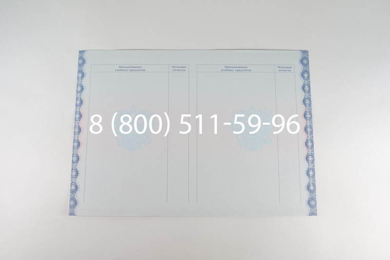 Аттестат за 11 класс 2014-2026 года в Москве