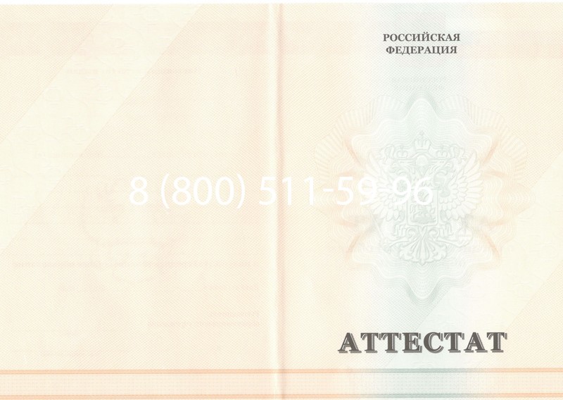 Купить Аттестат за 11 класс 2011-2013 годов в Москве