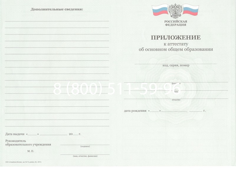 Заказать Аттестат за 9 класс 2011-2013 годов в Москве