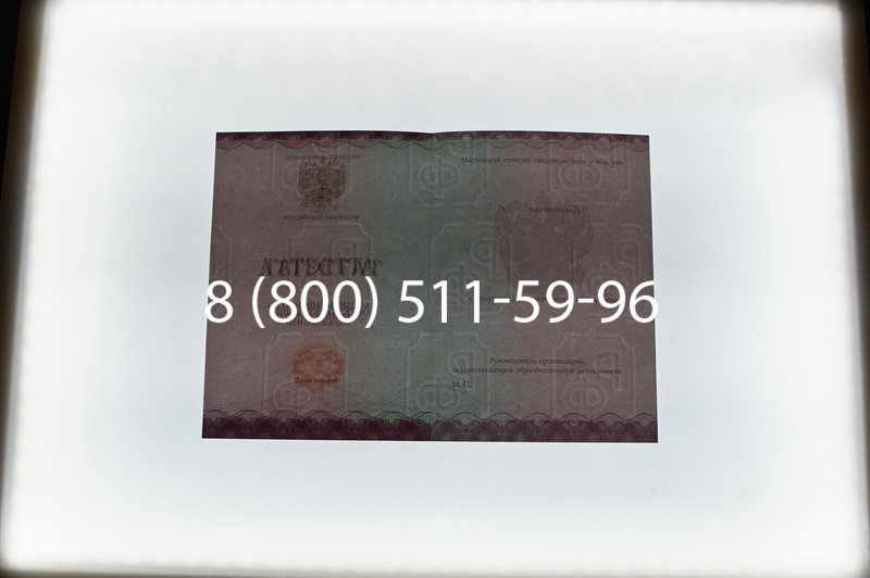 Купить Аттестат за 9 класс 2014-2026года в Москве