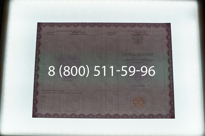 Заказать Аттестат за 9 класс 2014-2026года в Москве