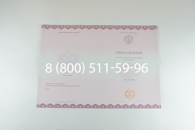Аттестат за 9 класс 2014-2026года в Москве
