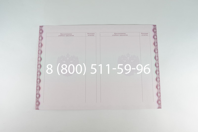 Аттестат за 9 класс 2014-2026года в Москве