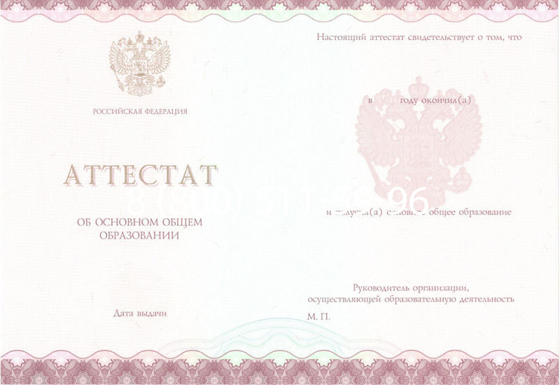 Купить Аттестат за 9 класс 2014-2026года в Москве Купить Аттестат за 9 класс 2014-2026года в Москве