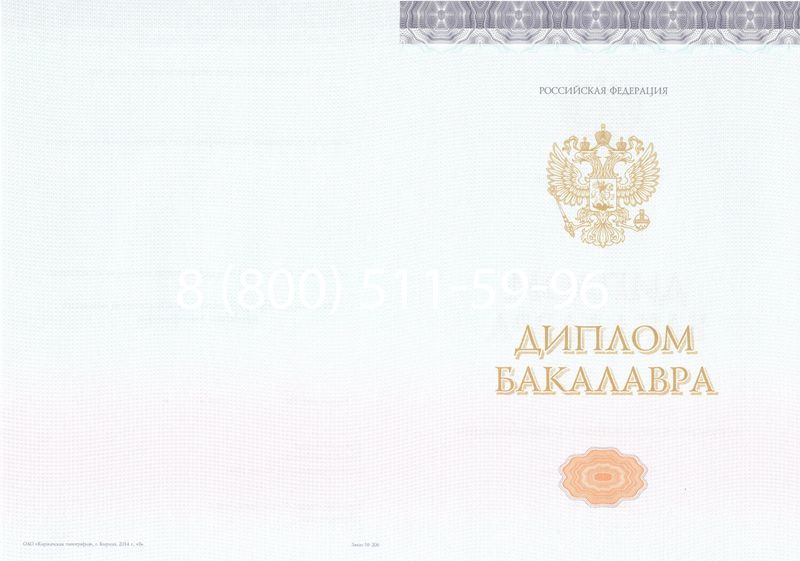 Купить Диплом бакалавра (Киржач) 2014-2026 года в Москве