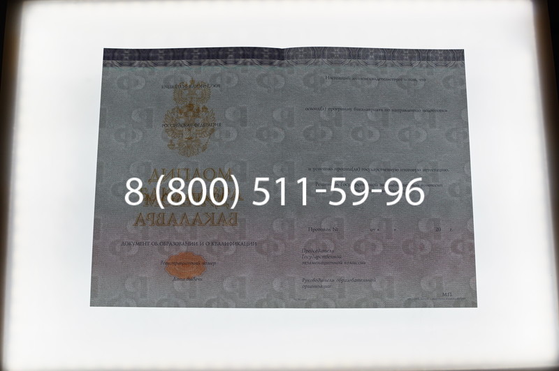 Заказать Диплом бакалавра (Киржач) 2014-2026 года в Москве