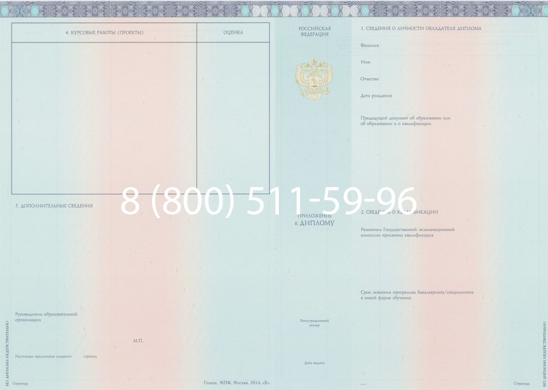 Заказать Диплом бакалавра 2014-2026 года в Москве