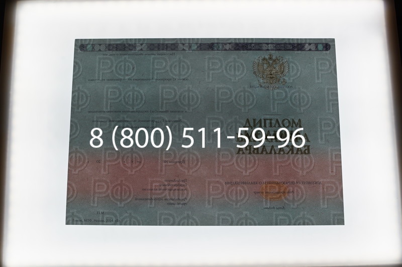 Заказать Диплом бакалавра 2014-2026 года в Москве