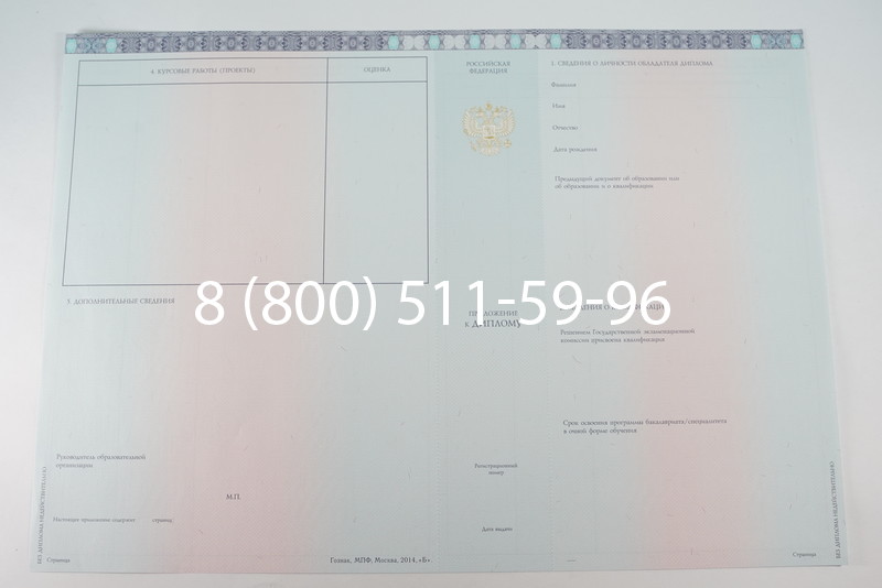 Диплом бакалавра 2014-2026 года в Москве