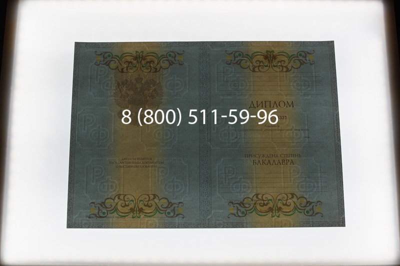 Заказать Диплом бакалавра 2012-2013 годов в Москве