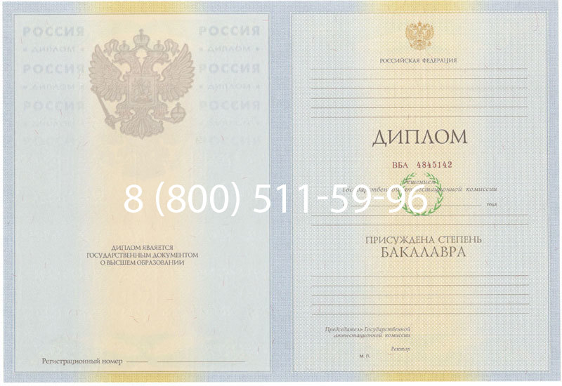 Купить Диплом бакалавра 2010-2011 годов в Москве