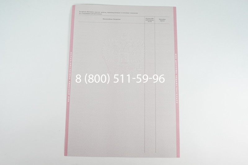 Диплом колледжа 1997-2002 годов в Москве