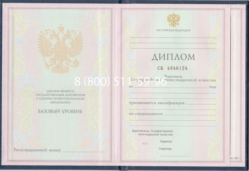 Купить Диплом колледжа 1997-2002 годов в Москве