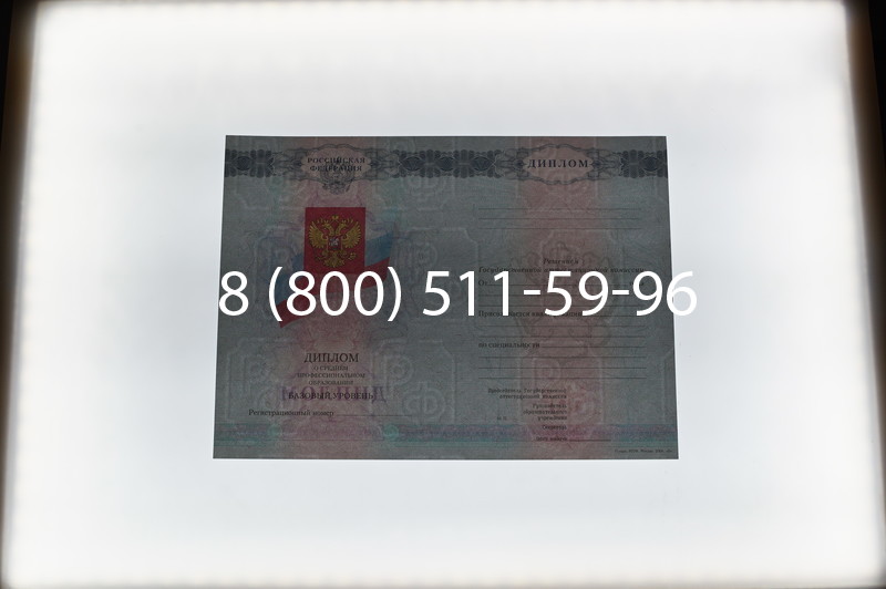 Заказать Диплом колледжа 2007-2010 годов в Москве