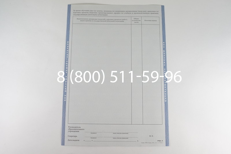 Диплом колледжа 2011-2013 годов в Москве