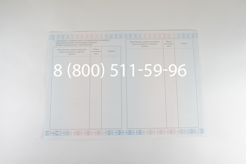 Диплом колледжа 2014-2026 года  в Москве