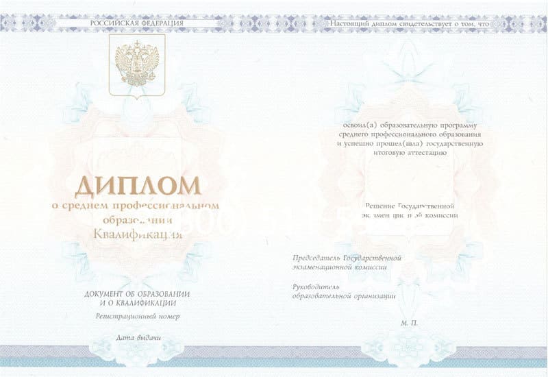 Купить Диплом колледжа 2014-2026 года  в Москве