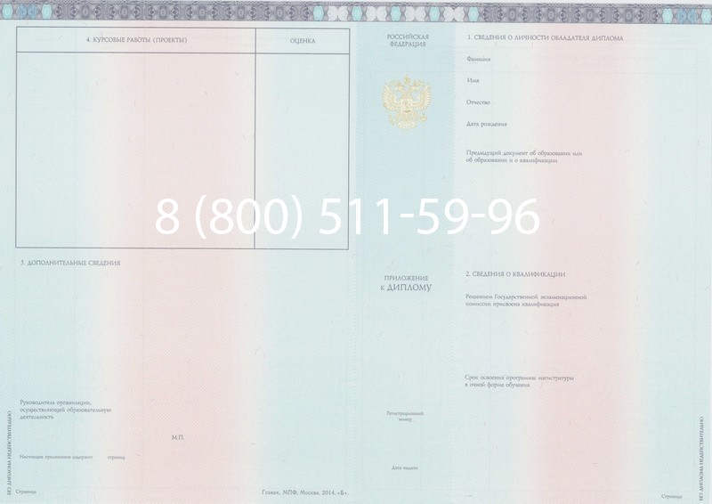 Заказать Диплом магистра 2014-2026 года в Москве