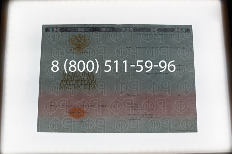 Заказать Диплом магистра 2014-2026 года в Москве