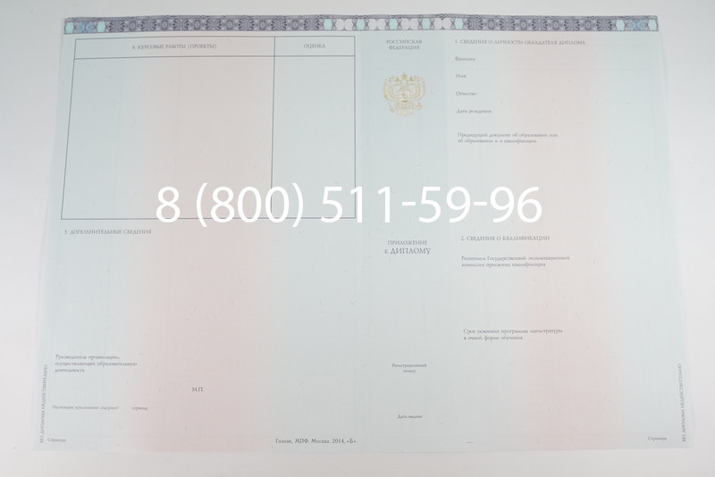 Диплом магистра 2014-2026 года в Москве