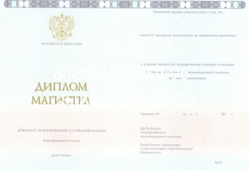 Купить Диплом магистра 2014-2026 года в Москве Купить Диплом магистра 2014-2026 года в Москве