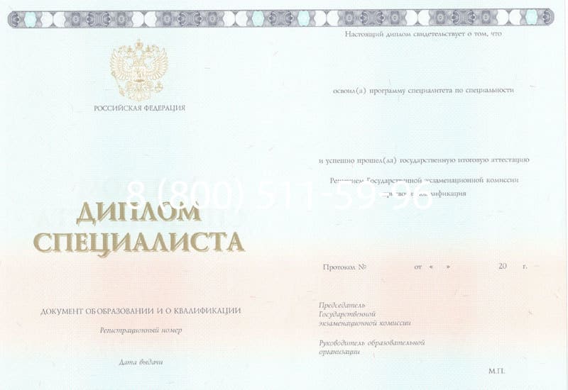 Купить Диплом о высшем образовании 2014-2026 годов в Москве