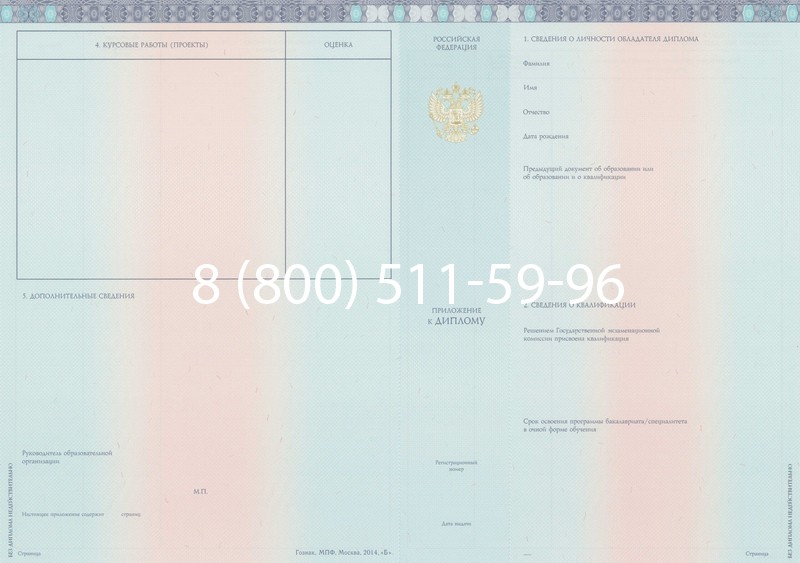Заказать Диплом о высшем образовании 2014-2026 годов в Москве
