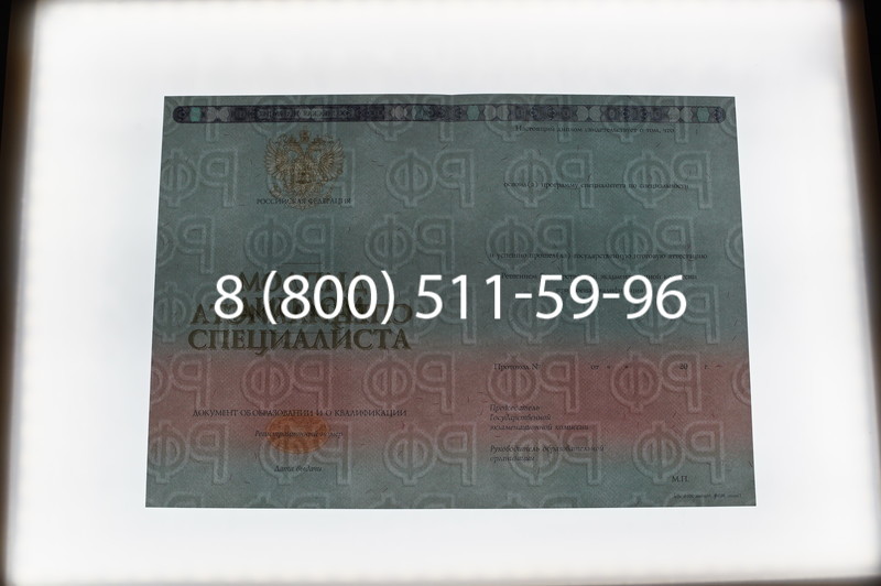 Заказать Диплом о высшем образовании 2014-2026 годов в Москве