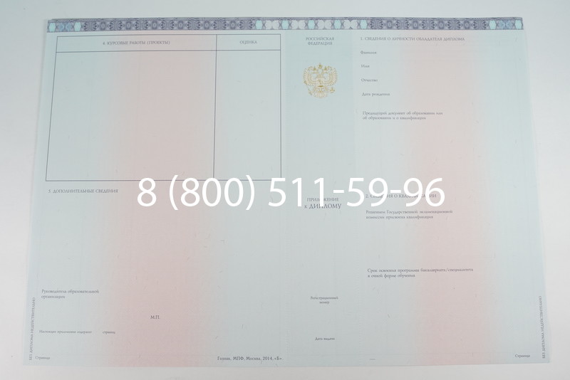 Диплом о высшем образовании 2014-2026 годов в Москве