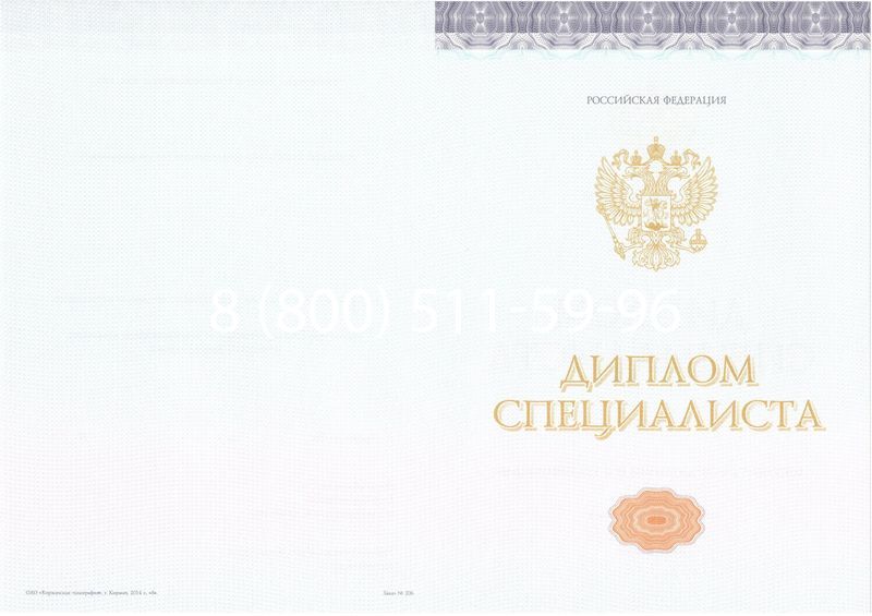 Купить Диплом о высшем образовании (Киржач) 2014-2026 годов в Москве