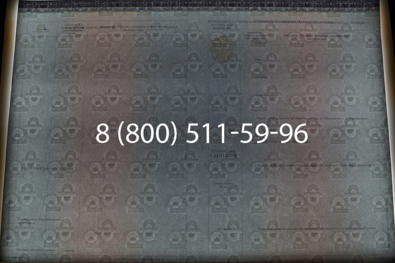 Заказать Диплом о высшем образовании (Киржач) 2014-2026 годов в Москве