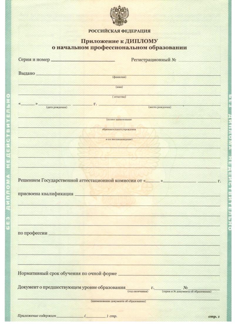 Заказать Диплом о начальном образовании  2010-2026 годов в Москве