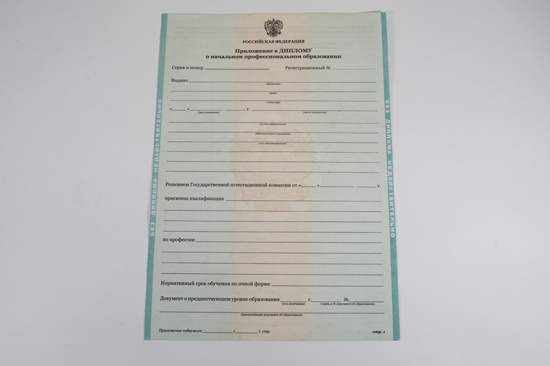 Диплом о начальном образовании  2010-2026 годов в Москве