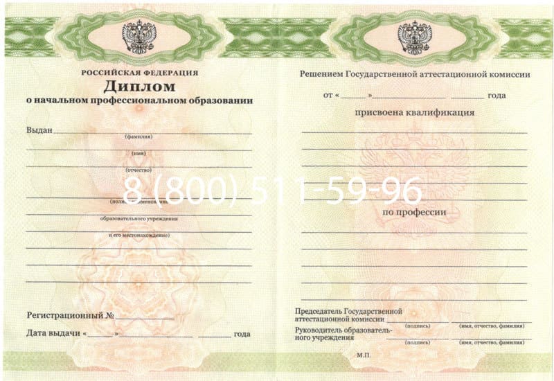 Купить Диплом о начальном образовании 2010-2026 годов в Москве Купить Диплом о начальном образовании 2010-2026 годов в Москве