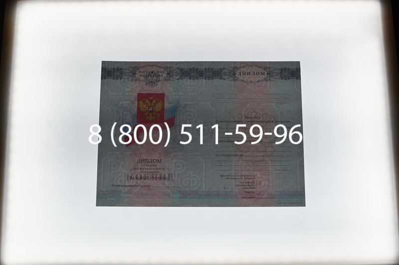 Заказать Диплом о среднем образовании 2007-2010 годов в Москве