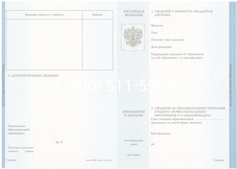 Купить Диплом о среднем образовании 2014-2026 года в Москве