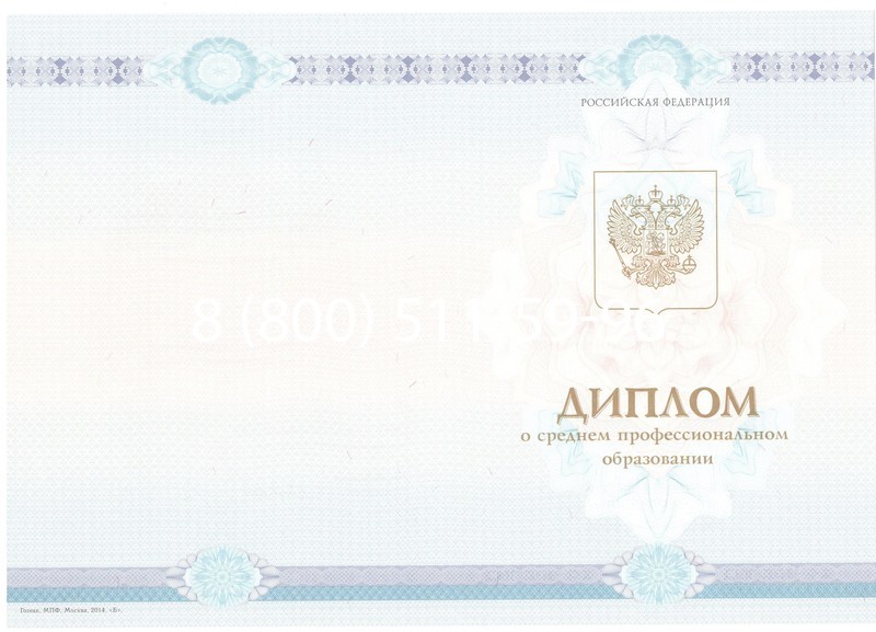 Заказать Диплом о среднем образовании 2014-2026 года в Москве