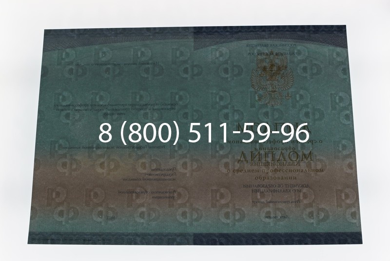 Диплом о среднем образовании (Спецбланк) 2014-2026 года в Москве