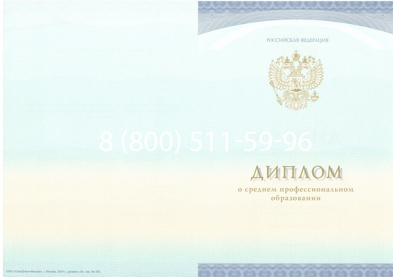 Заказать Диплом о среднем образовании (Спецбланк) 2014-2026 года в Москве