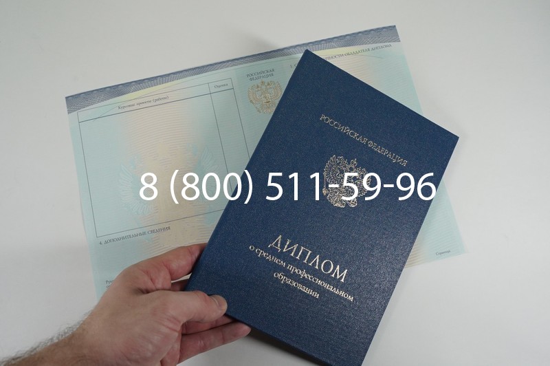 Заказать Диплом о среднем образовании (Спецбланк) 2014-2026 года в Москве