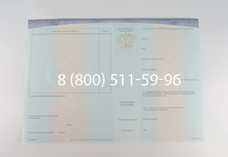 Диплом о среднем образовании (Спецбланк) 2014-2026 года в Москве
